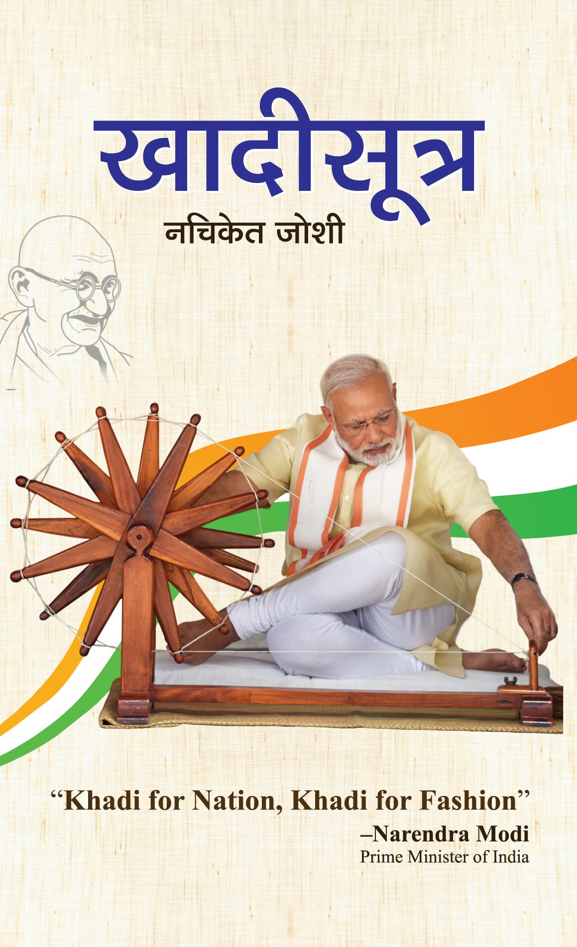 Khadisutra by Nachiket Joshi