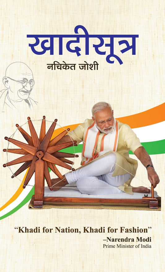 Khadisutra by Nachiket Joshi