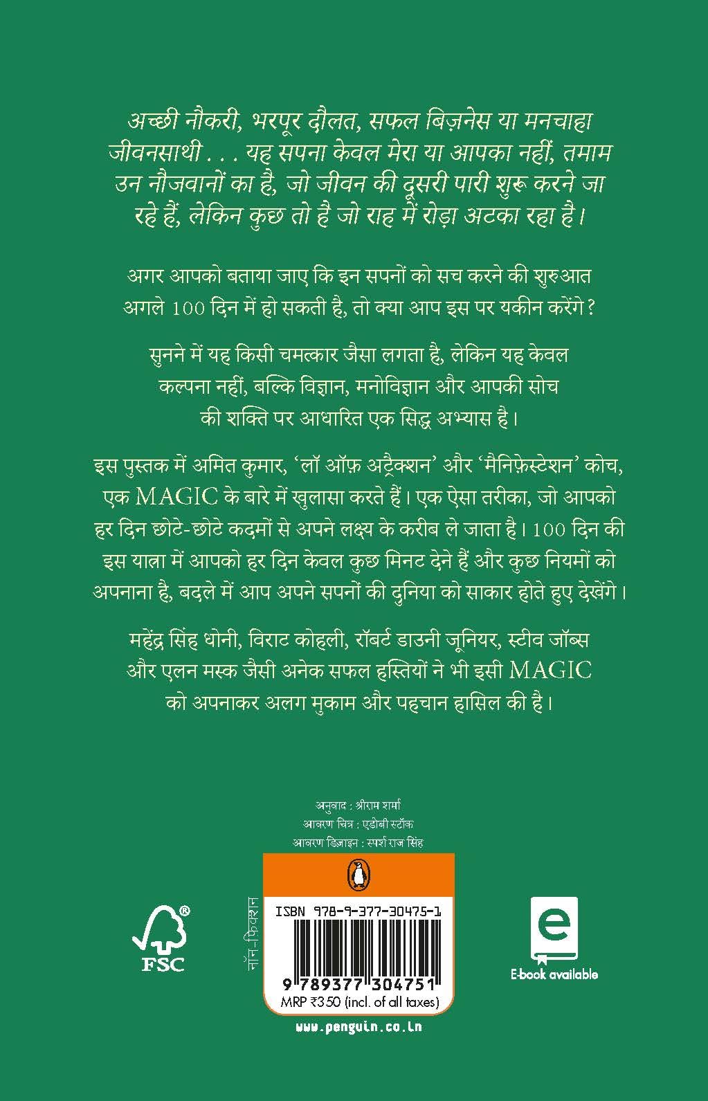 Manifest Anything in 100 Days Hindi / Sapnon Se Uplabdhi Tak / ????? ?? ??????? ??: 100 Din Ke Sutra / 100 ??? ?? ?????