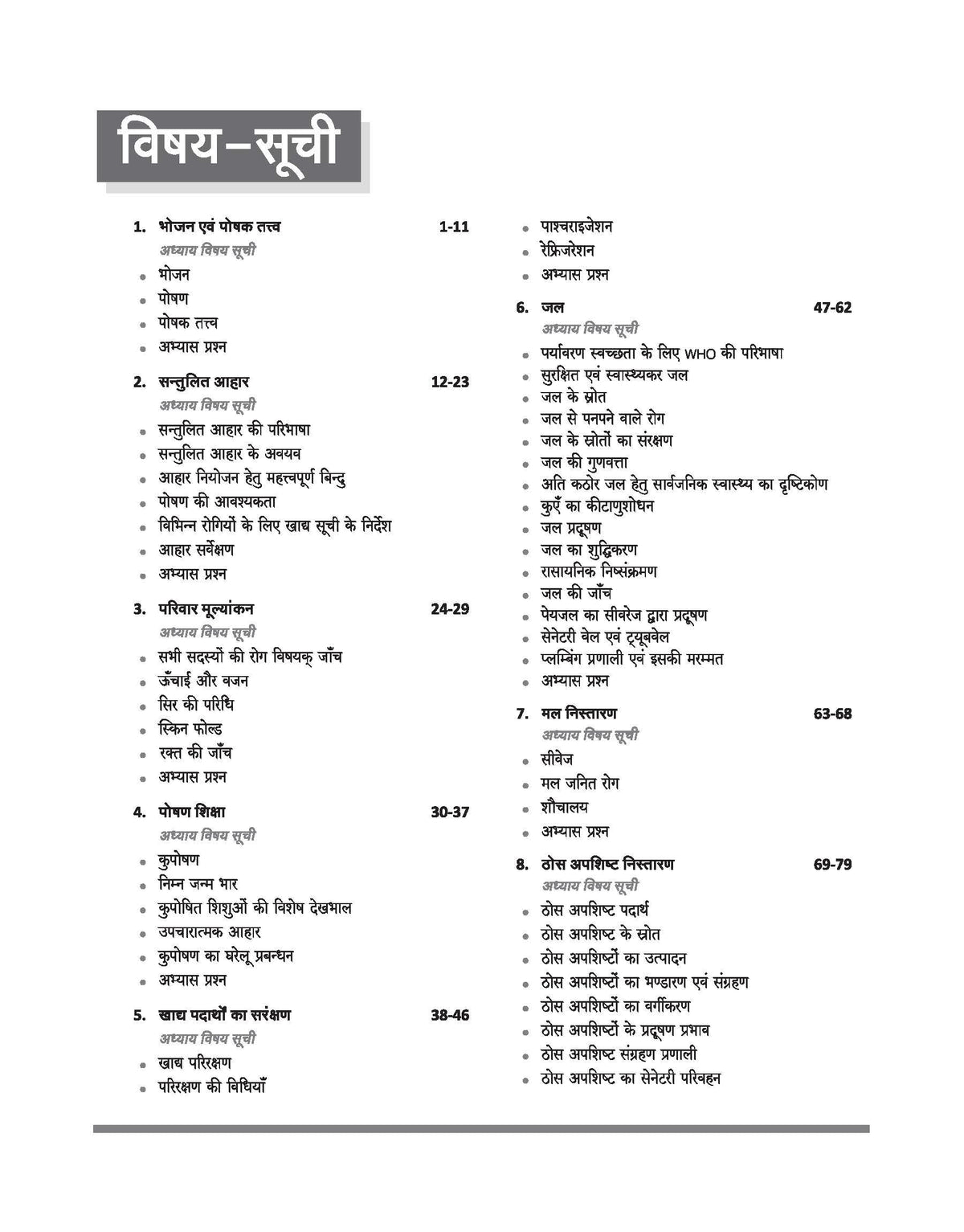 Arihant NSQF (Level 3.5) Health Sanitary Inspector Theory | 1st Year ITI Students | Bharat Skills CBT & NIMI Pattern Based | Completely Revised Latest Syllabus Edition | Hindi Medium