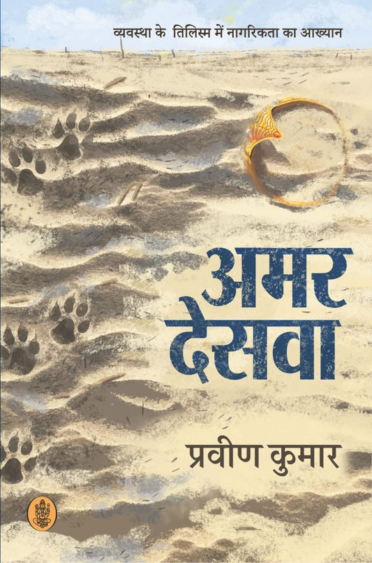 AMAR DESVA (PB) book cover