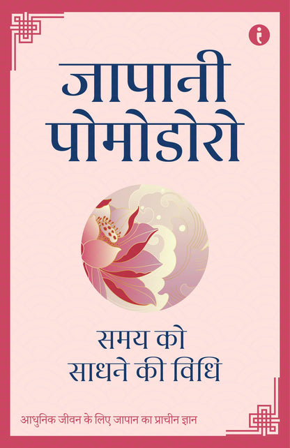The Art of Japanese Living (Hindi) - Set Of 7 Books