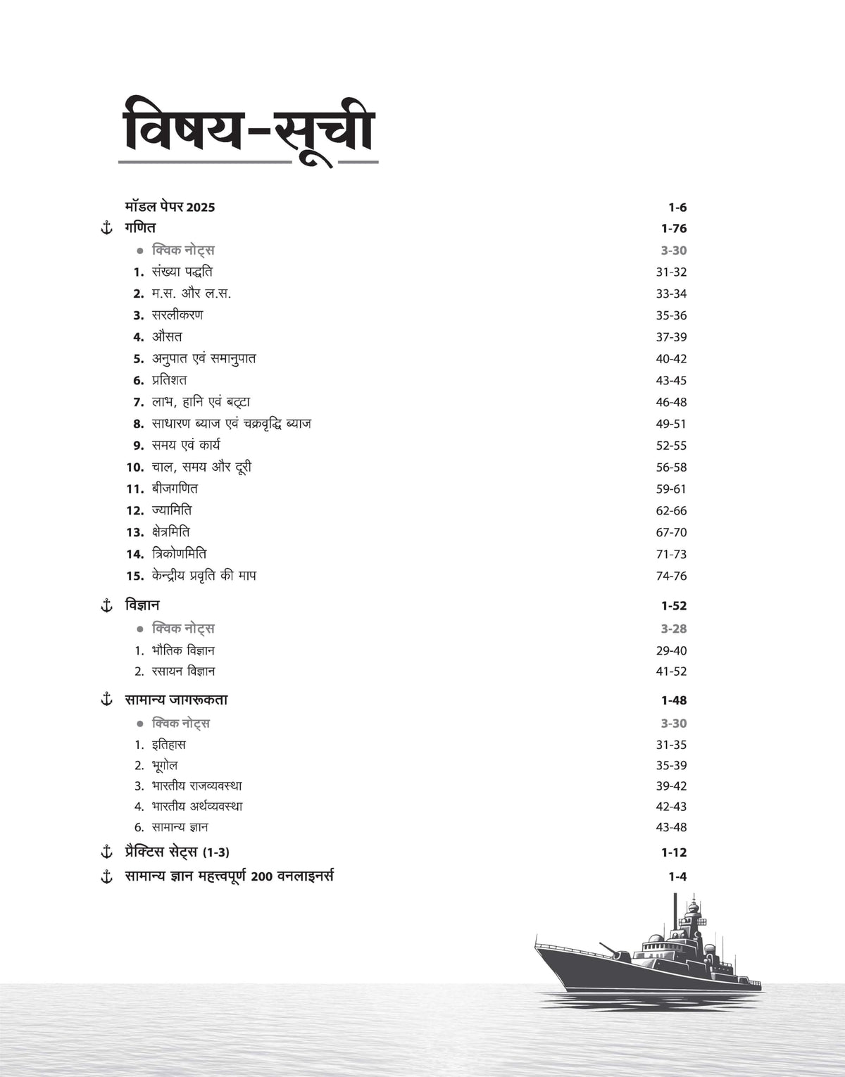 Arihant Indian Navy Agniveer MR (Matric Recruit) Exam | Complete Syllabus Coverage, Chapterwise PYQs, Maths Formulas | Hindi Medium
