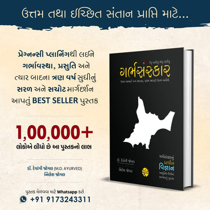 Garbh Sanskar - jevu vavishu aevu lanishu (Pregnancy vishe nu A to Z Guidance) (Gujarati): ??????????? - ????? ??????? ???? ?????? (Gujarati Edition)