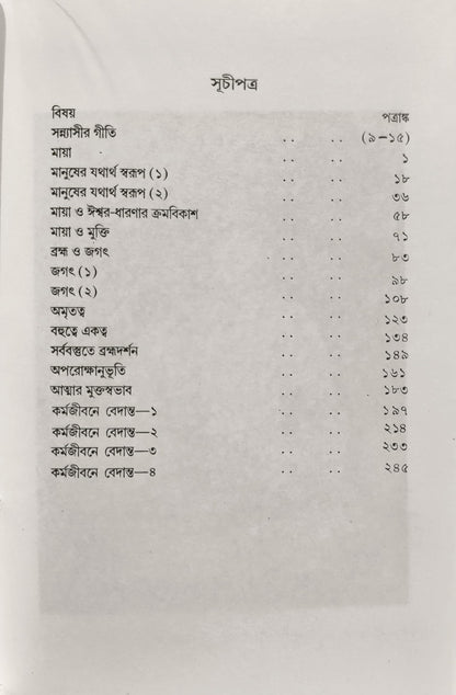Complete Yoga Set Of Swami Vivekananda (Bengali) - Gyan Yoga , Raja Yoga , Karma Yoga , Bhakti Yoga