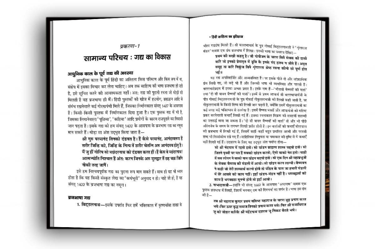 Hindi Sahitya Ka Itihas by Acharya Ramchandra Shukla | A Guide to Hindi Literature | Essays, Poetry and Prose Analysis Covering Ancient to Modern Times