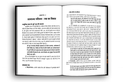 Hindi Sahitya Ka Itihas by Acharya Ramchandra Shukla | A Guide to Hindi Literature | Essays, Poetry and Prose Analysis Covering Ancient to Modern Times
