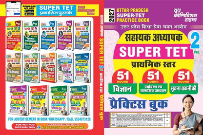 Youth Competition Times UP Super TET Practice Book Vol. 2