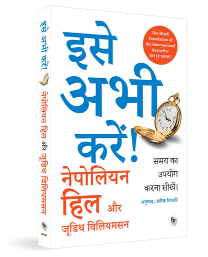 Do It Now (Hindi) (Classic)