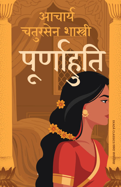 Chatursen Ki Mahagathayein Collection by Acharya Chatursen (Hindi - Set of 5 Books) | Vaishali Ki Nagarvadhu | Vayam Rakshamah | Somnath | Devangana | ... | Classic Hindi Historical Novels Box Set