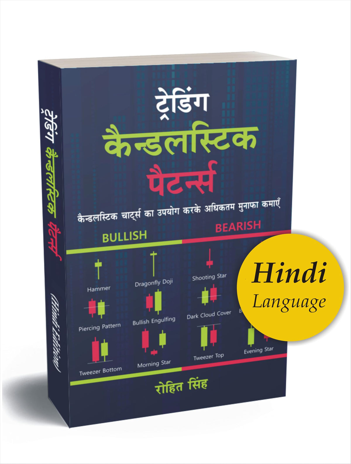 Trading Candlestick Patterns Hindi Book : Maximize Your Profits using Candlestick Charts in Stock Market | Technical Analysis Hindi Book
