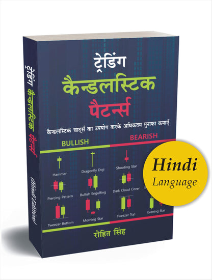 Trading Candlestick Patterns Hindi Book : Maximize Your Profits using Candlestick Charts in Stock Market | Technical Analysis Hindi Book