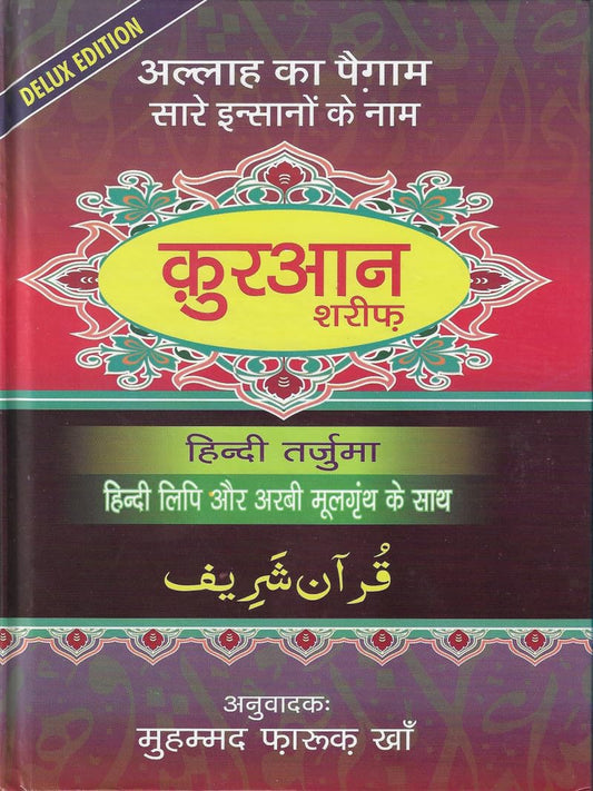Quran Shareef Hindi Roman (Color May Vary)