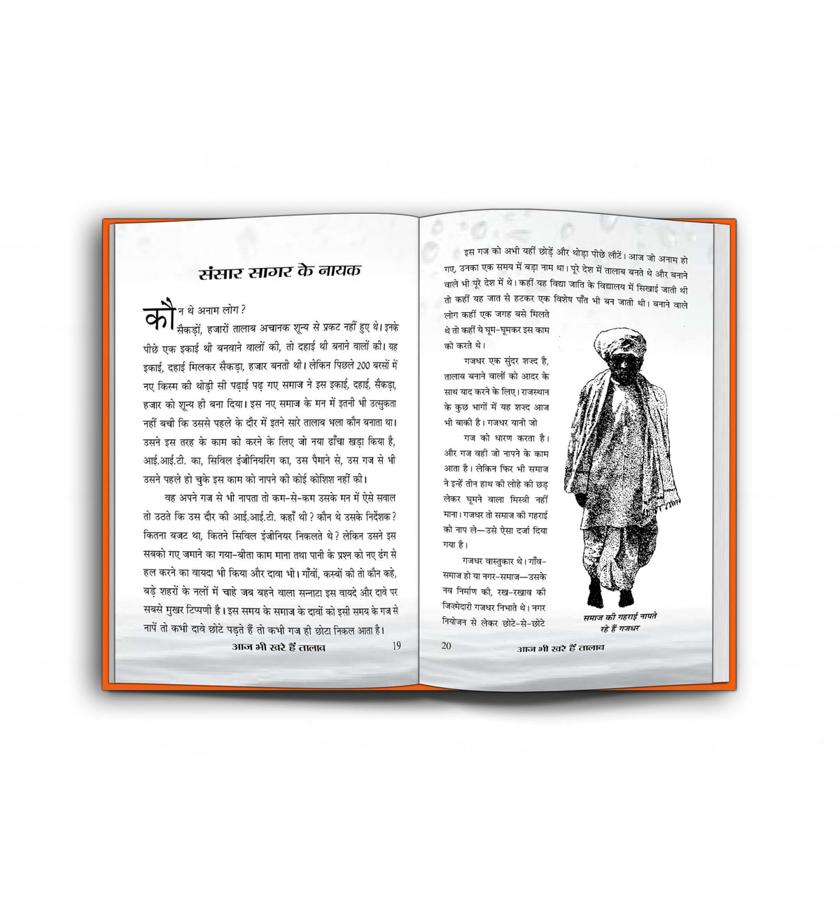 Aaj Bhi Khare Hain Talab | Exploring the Cultural Significance of Lakes and Ponds in Indian Society | Idea of Glorious Past of Water Management & Conservation in Indian Society | Book in Hindi