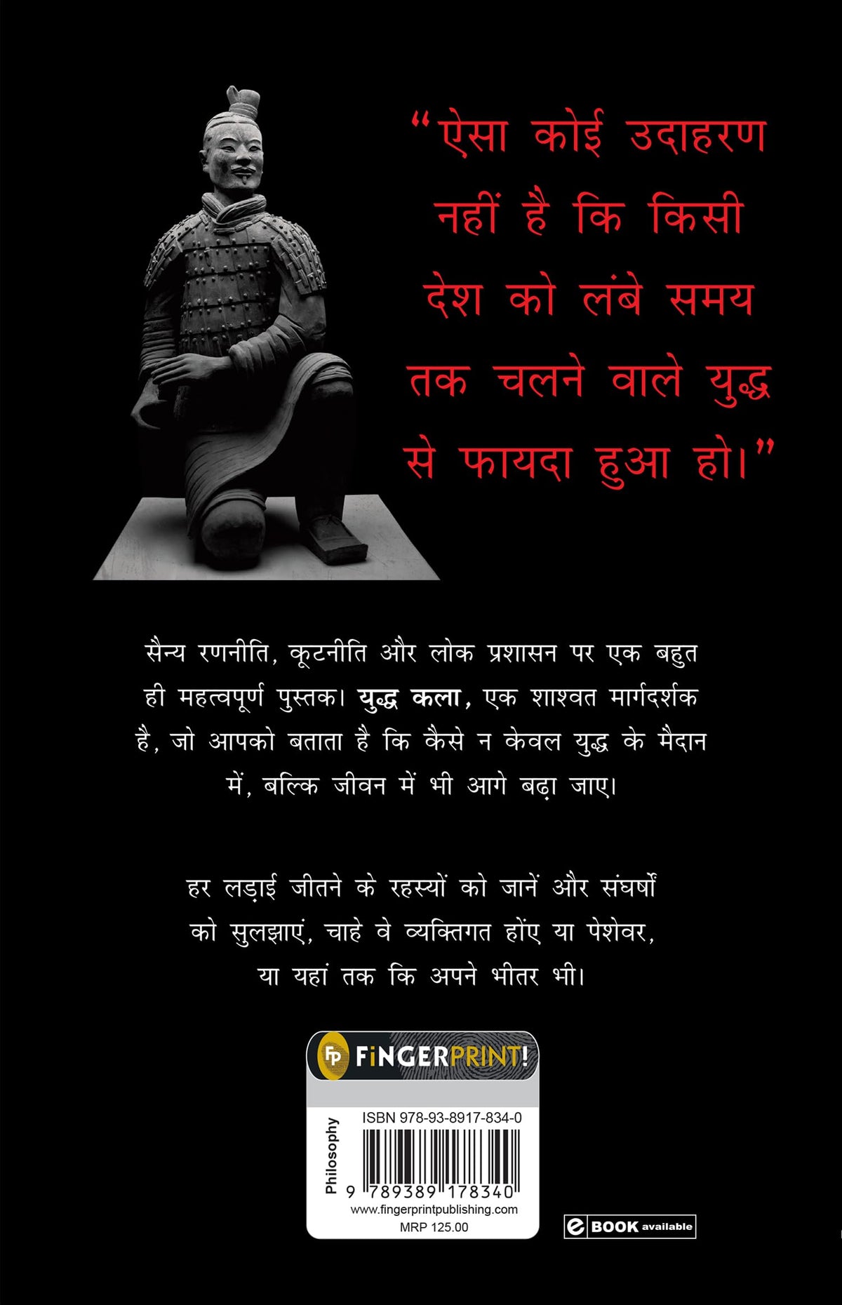 The Art of War (Hindi)