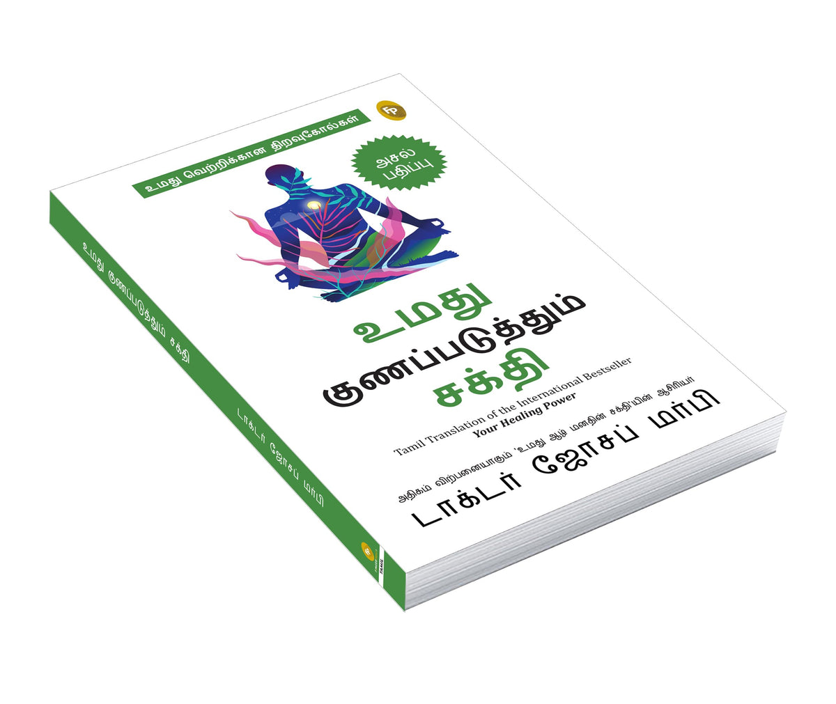 How To Use Your Healing Power (Tamil)
