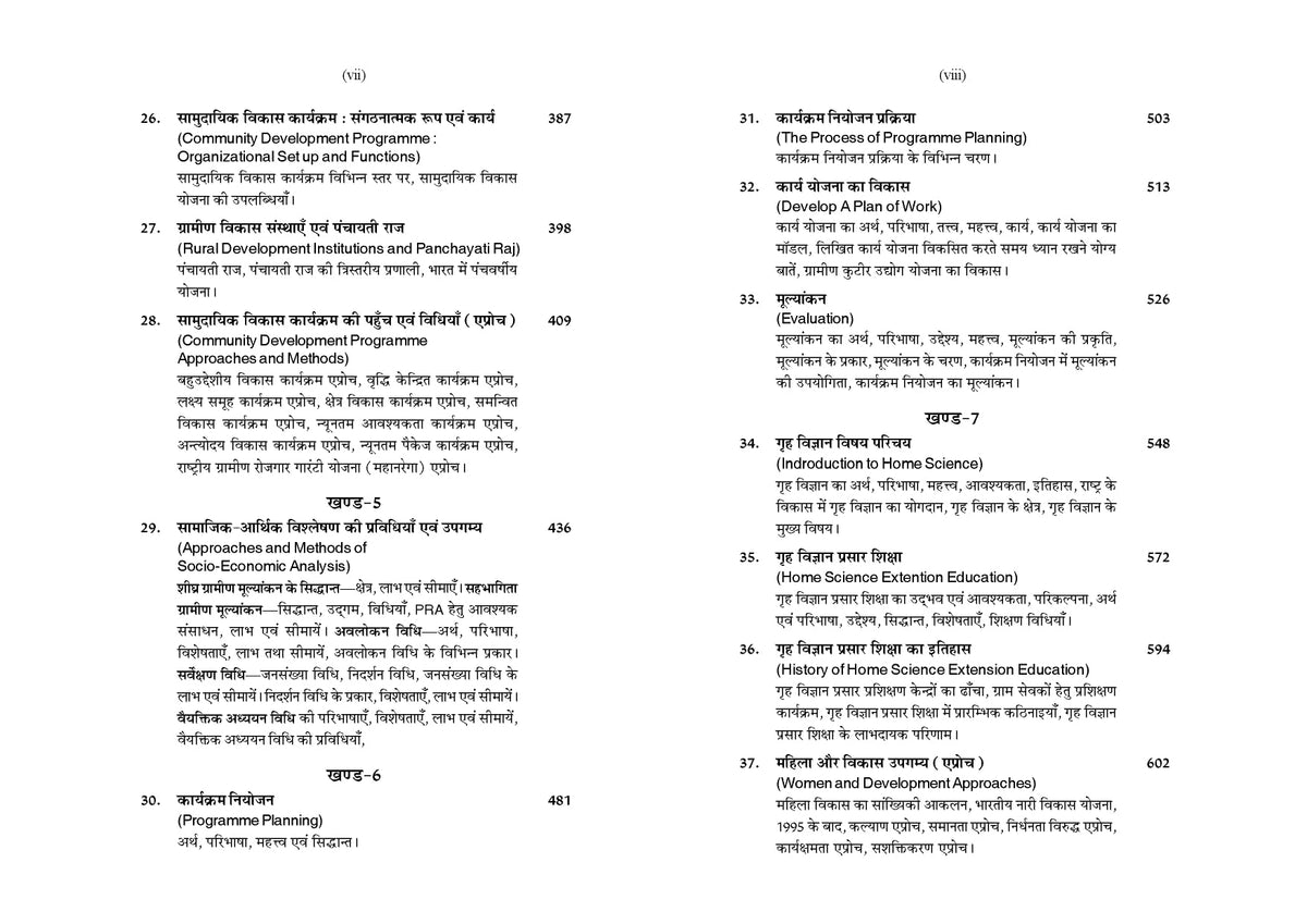 Prasar shiksha (Extension Education) Book