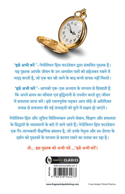 Do It Now (Hindi) (Classic)