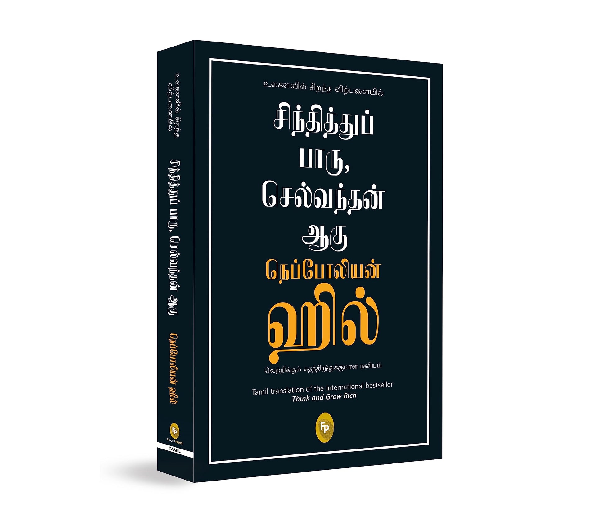 Think And Grow Rich (Tamil) - Fingerprint! book cover