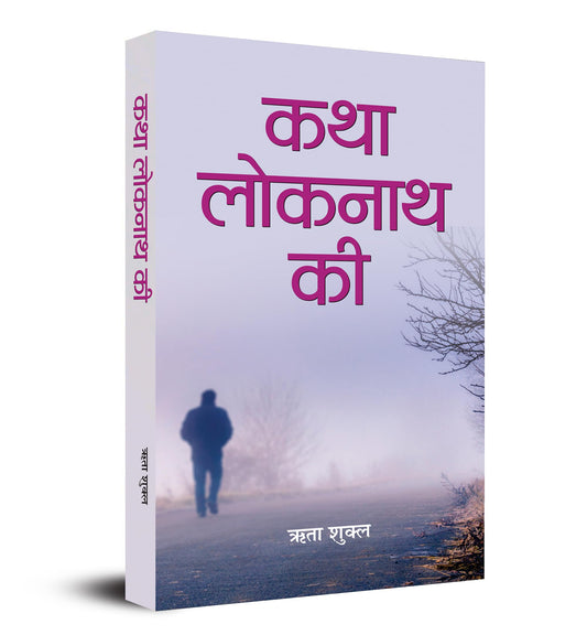 Katha Loknath Ki by Smt. Rita Shukla