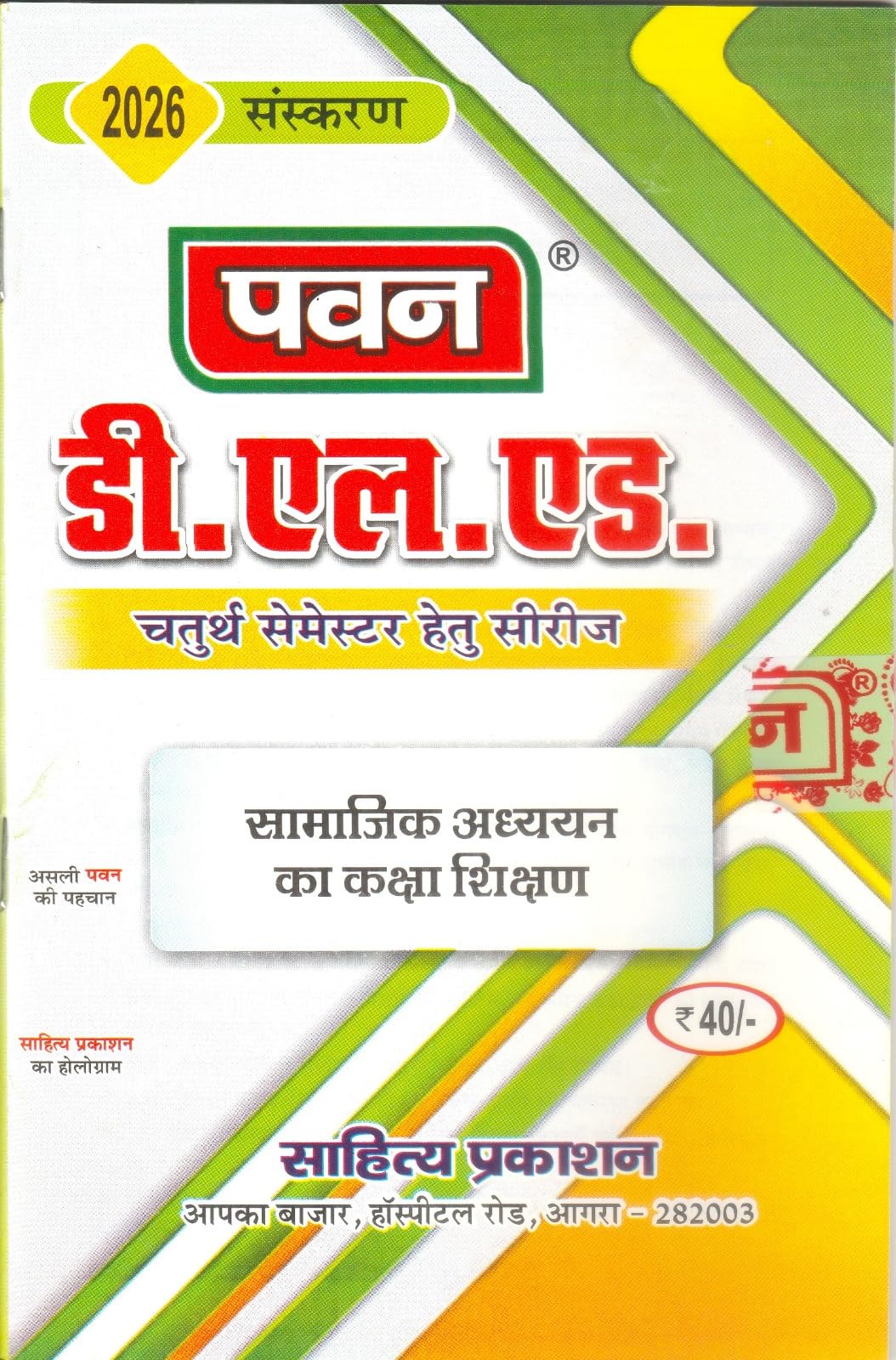 Pawan D.El.Ed 4th Semester Series 2026 Edition | ??? ??.??.??.?????? ??????? ????? |2026 Exam | Set of 8 Books | Sahitya Prakashan