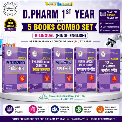 D.Pharm 1st Year 5-in-1 Combo Pack | Complete Bilingual (Hindi-English) Textbook Set | As Per PCI New Syllabus | 2026–27 Edition (Read To Lead D.pharm 1st Year Series)