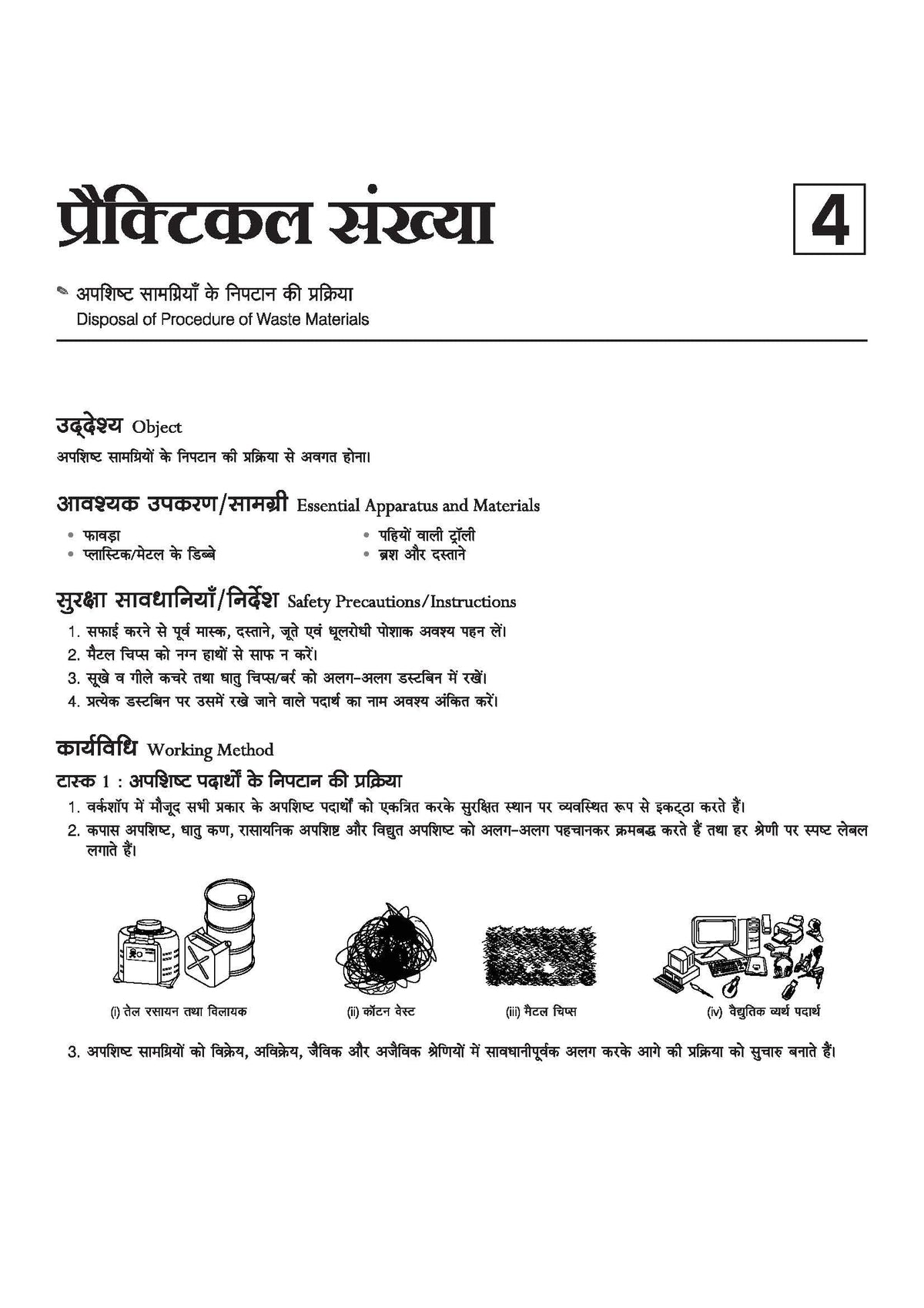 NSQF Level 3.5 Solar Technician (Electrical) Practical | Skill India Aligned Course | Latest NIMI Pattern | Practical Guide for Solar Technician Electrical | Hindi Medium | 1 Year Course