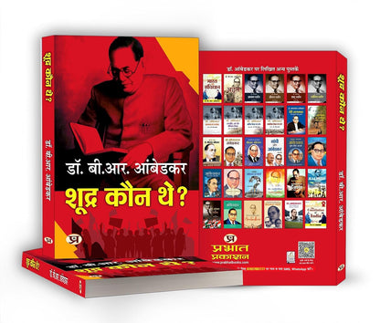 Who Were The Shudras? | Shoodra Kaun The? By Dr. Babasaheb Ambedkar Book In Hindi | History of Indian Caste System | Dalit History | Caste Discrimination | Indian Society Analysis | Hindi Historical Book | Ambedkar Books in Hindi