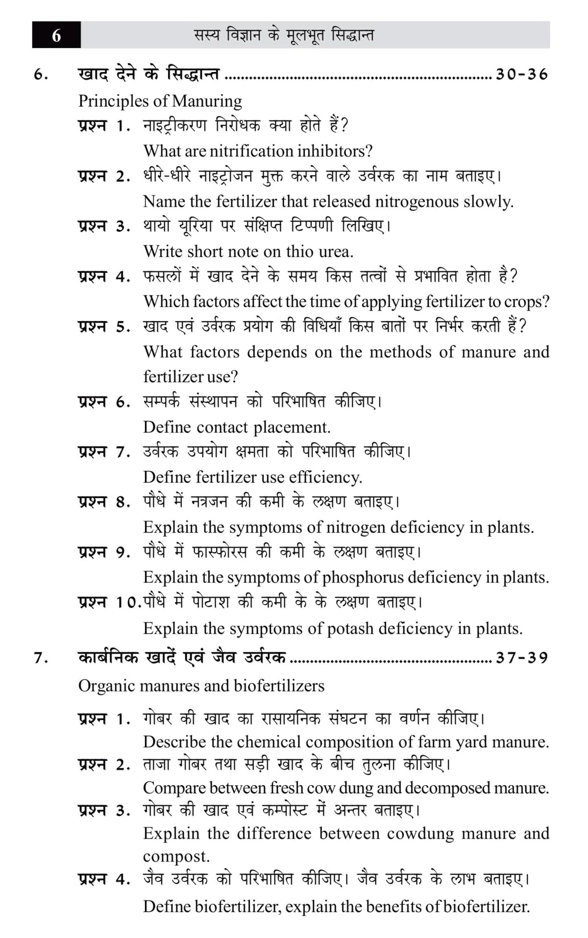 Complete Set B.Sc. Agriculture Notes (I Semester) 5th Dean Committee (Hindi)