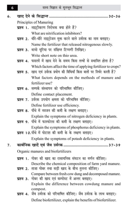Complete Set B.Sc. Agriculture Notes (I Semester) 5th Dean Committee (Hindi)