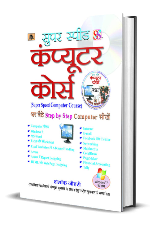 Super Speed Computer Course by Hindi Edition by Shashank Johari (Author) book cover