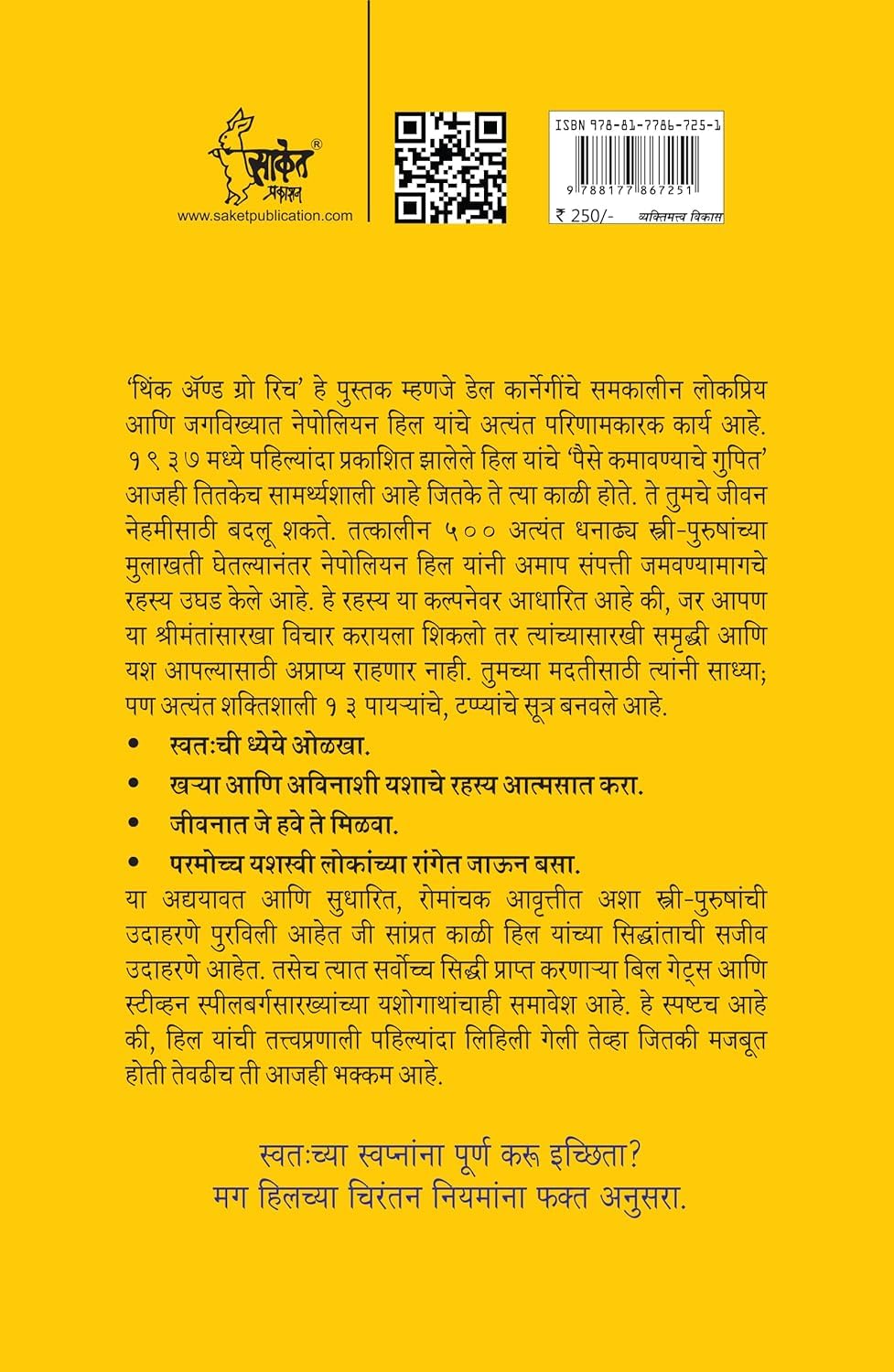 Think And Grow Rich / The Science of Getting Rich Combo Books in Marathi Book