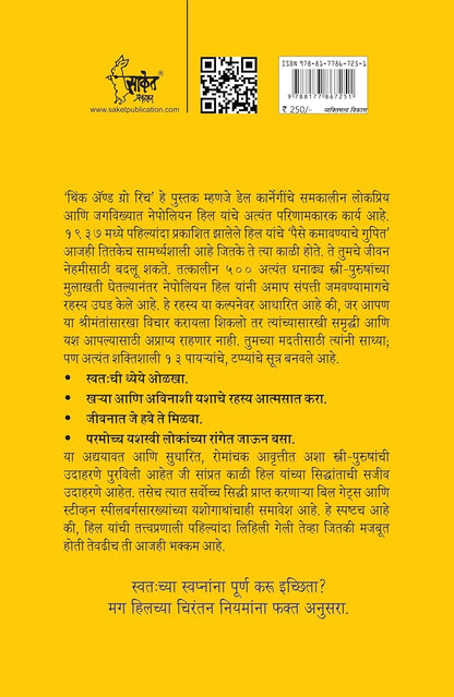 Think And Grow Rich / The Science of Getting Rich Combo Books in Marathi Book