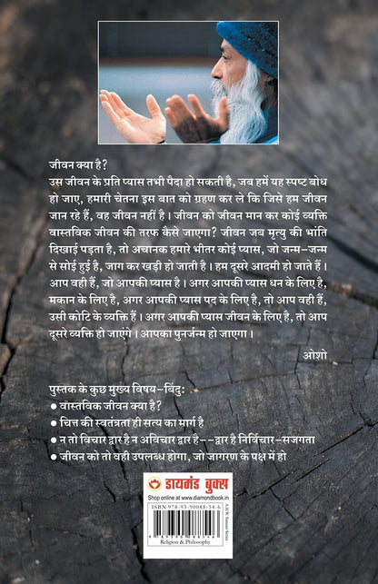 Jeevan Ki Khoj (???? ?? ???)
