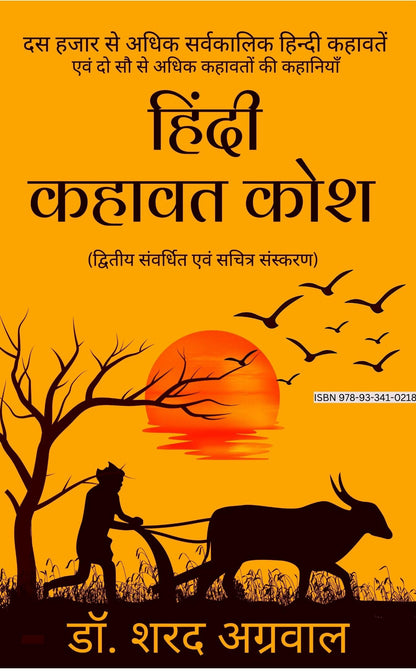 Hindi Kahawat Kosh 2nd edition / ?? ???? ?? ???? ????????? ?????? ??????? / ??????? ???????? ??? ?????? ???????