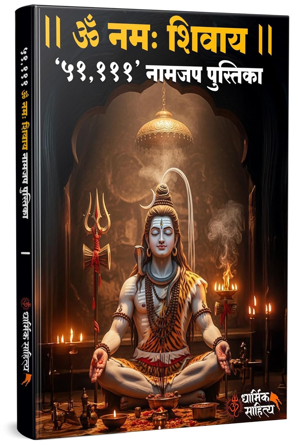 Ram Ram Writing Book 111111 Om Namah Shivay Shree Rama Raam Books Jap Jaap Shri Naam Name Lekhan Pustika Nam Nama Likhit Japa Notebook Likhne Copy Ki ???? ??? ??? ???? ???????? ?????? ?????? ????? PUR