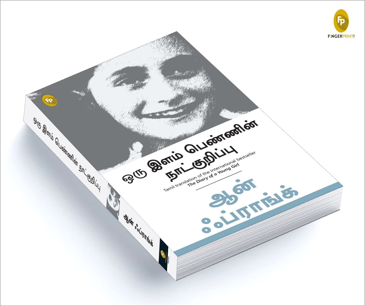 The Diary of a Young Girl (Tamil)