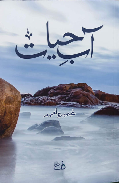 Aab e Hayat| ??? ????