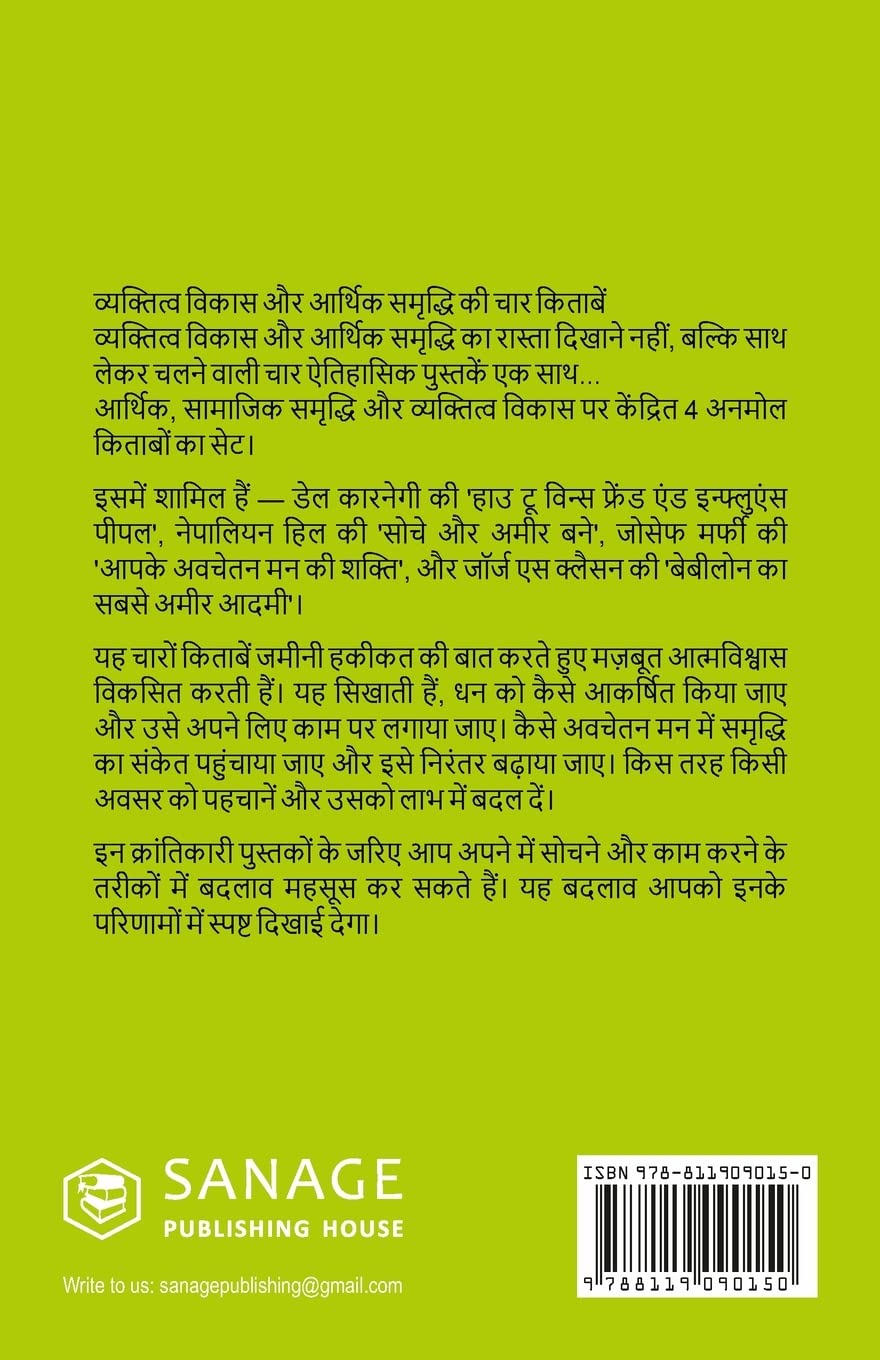 World’s Greatest Books For Personal Growth & Wealth (Set of 4 Books) (Hindi)