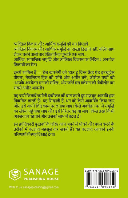 World’s Greatest Books For Personal Growth & Wealth (Set of 4 Books) (Hindi)