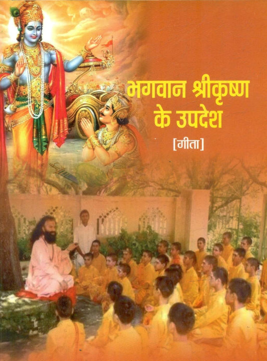 Bhagwan Shrikrishna Ke Updesh  book cover