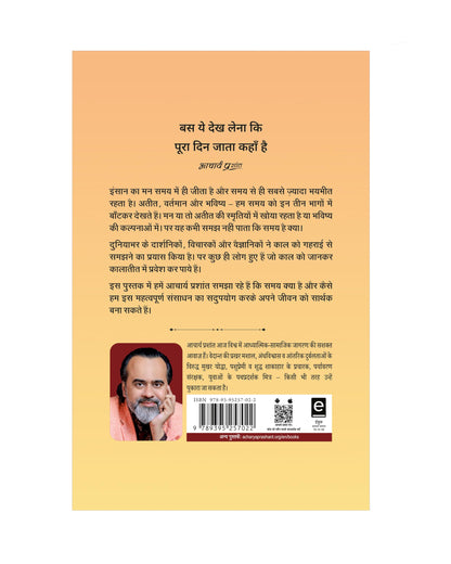 Samay (Hindi) | ??? by Acharya Prashant | Time Management, Work-Life Balance in a Distracted World