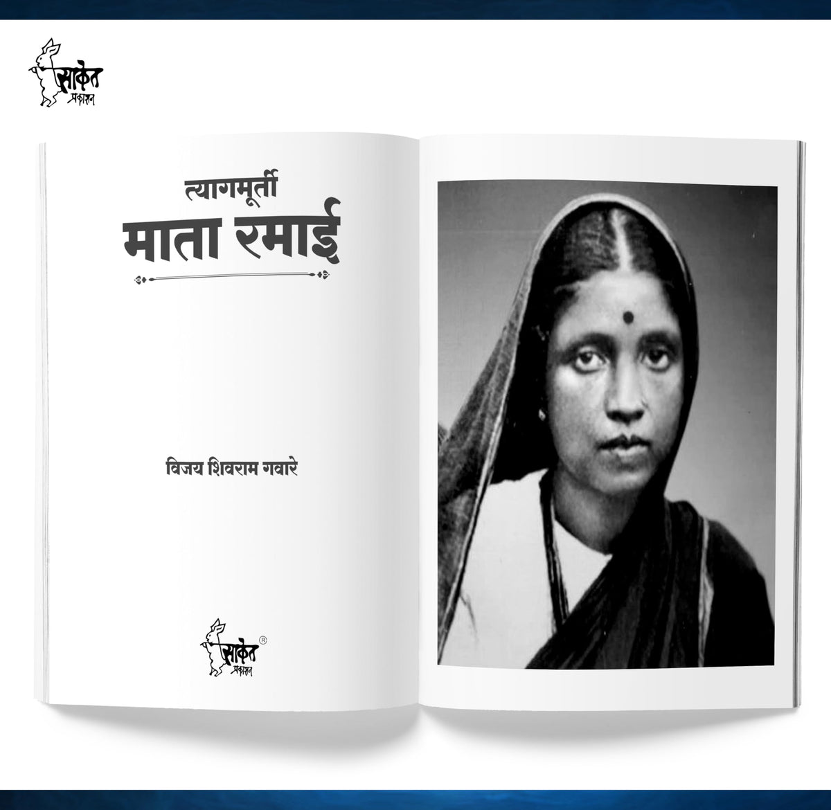 Tyagmurti Mata Ramai | ??????????? ???? ???? ??????? | Budha Charitra | ????? ?????? | Combo Gift Pack Set | Biography Book In Marathi | Ramabai ... Dhamma Aani ??? ??????? ???? ?????? ???
