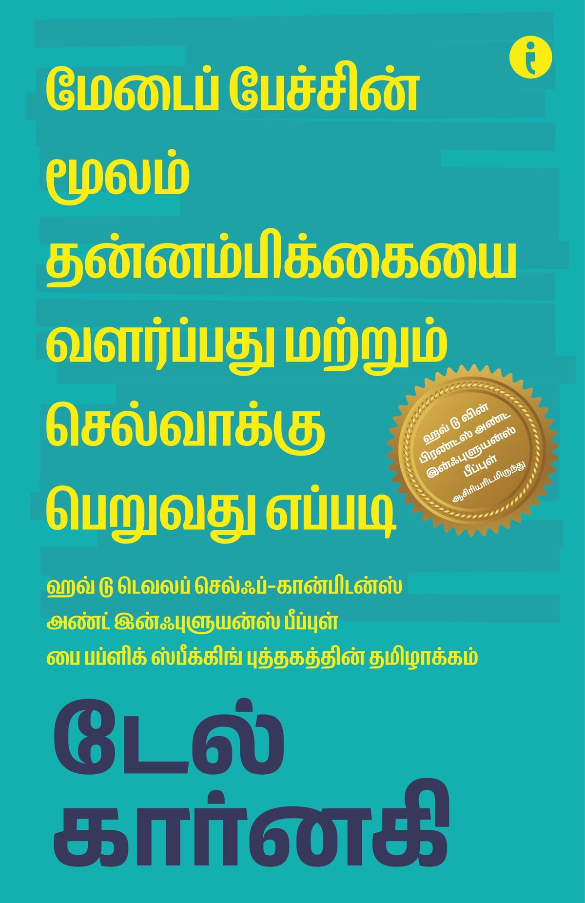 Dale Carnegie Life-Changing Classics Collection (Tamil ) - Set Of 6 Books