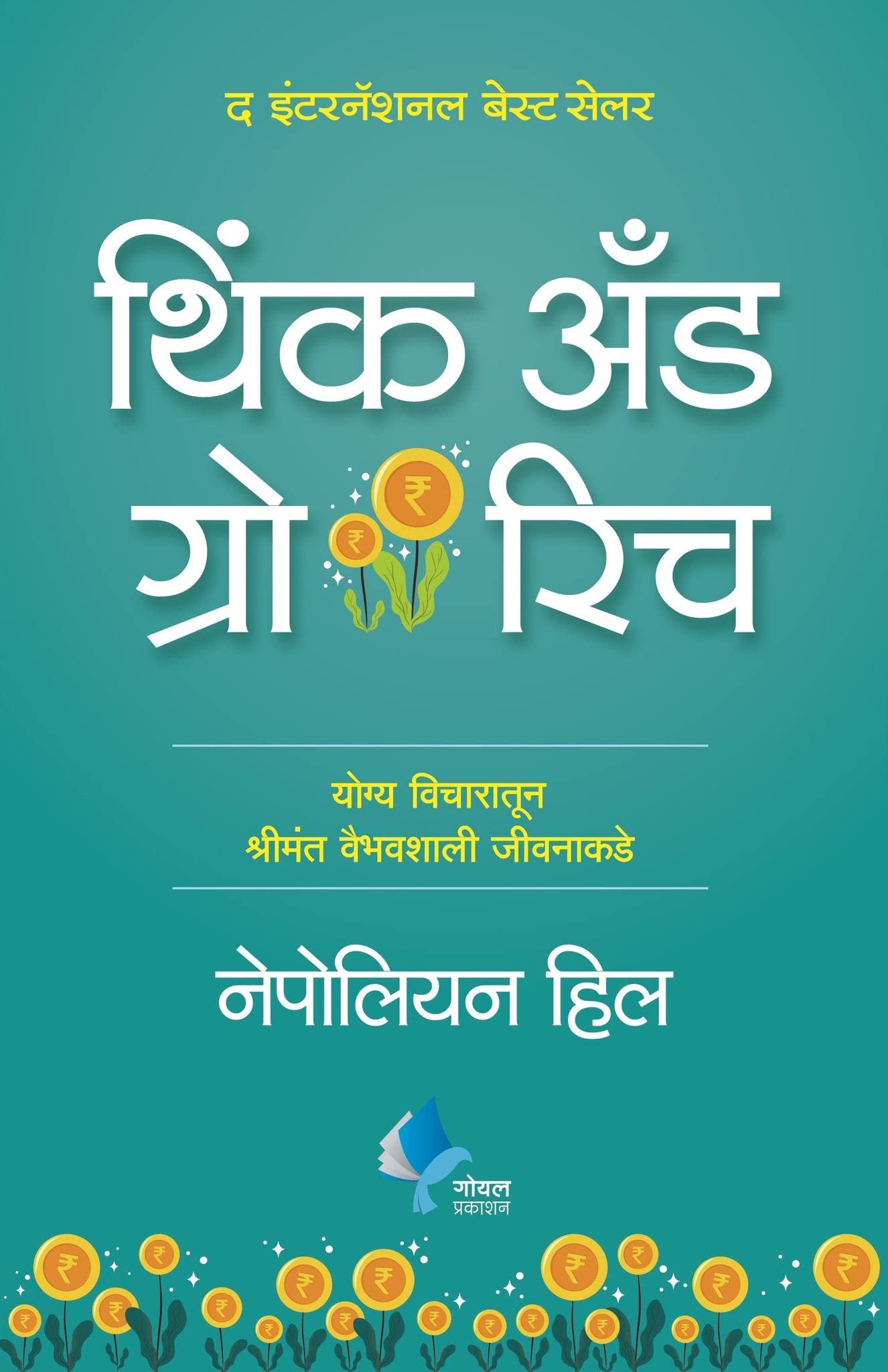 Think and Grow Rich Marathi (Marathi)