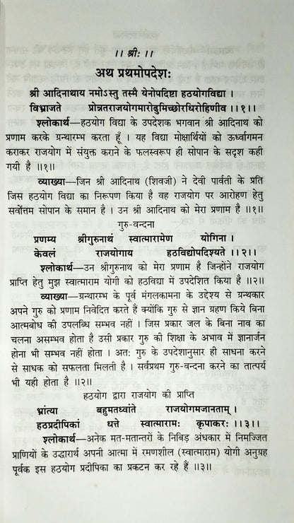 Swatmaramyogindravirchit Hatha yoga Pradipika Or Hathyogpradipika OR Hathayogpradipika OR Hathyogapradipika Or Hatyogpradipika Or Hathyogapradipika Or ... hindi Vyakhya - Pt. Harihar Prasad Tripathy