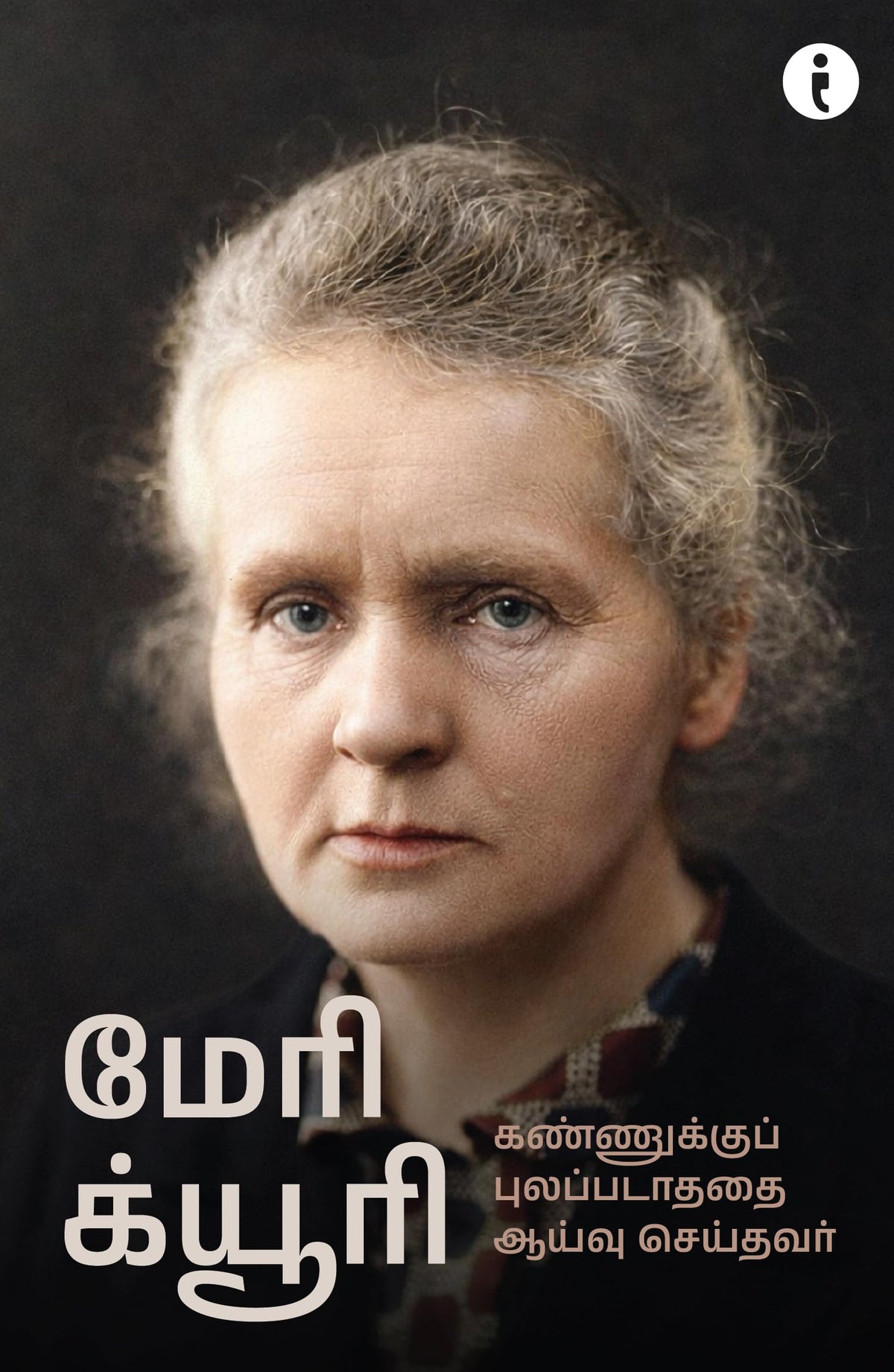 6 World Famous Scientists Biography Set (Tamil)