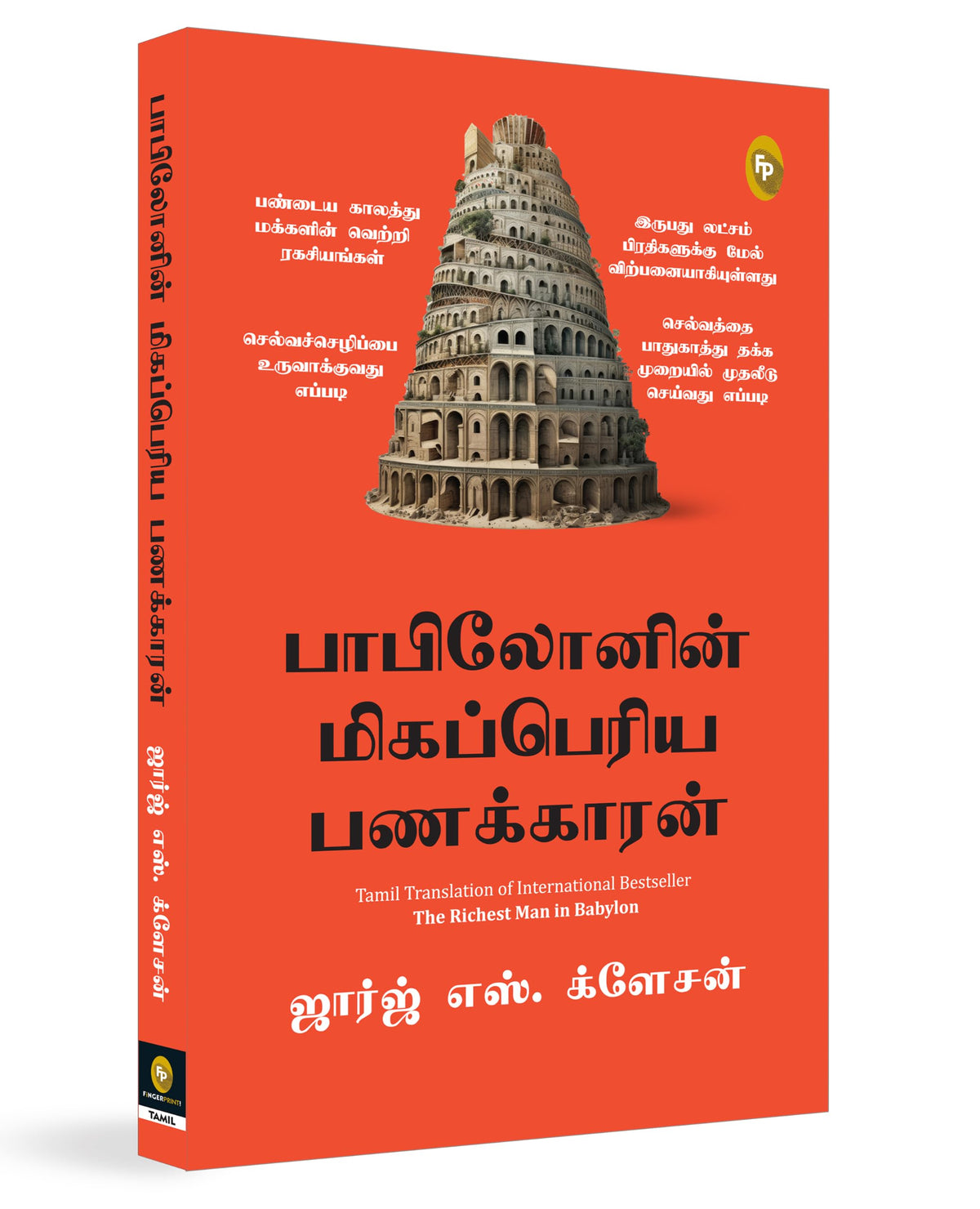 The Richest Man in Babylon (Tamil)