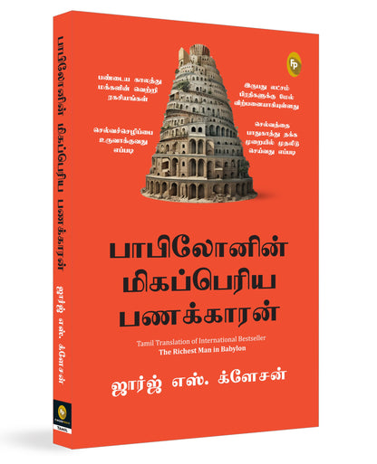 The Richest Man in Babylon (Tamil)
