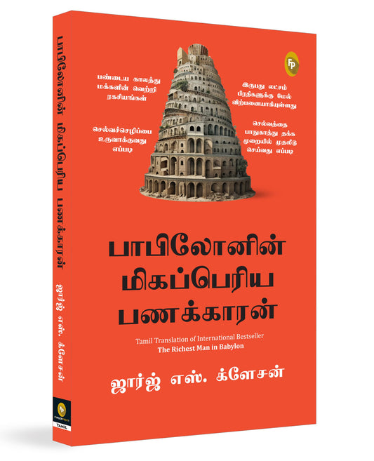 The Richest Man in Babylon (Tamil)